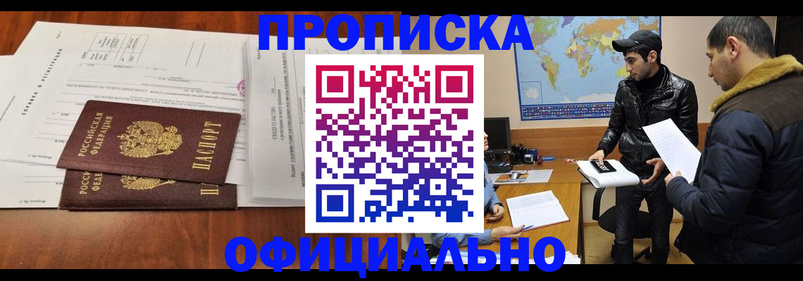 прописка для кредита в Курской области