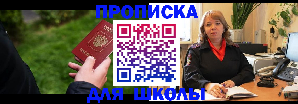 купить прописку в Курской области